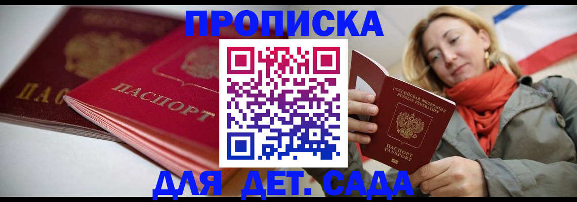 прописка в Майкопе